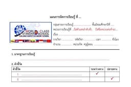 รับเขียนแผนการจัดการเรียนรู้ (รายชั่วโมง/รายหน่วย) โดยครูผู้สอนตัวจริง ประสบการณ์ 10 ปี+
