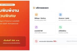 รับพิมพ์งาน แปลงไฟล์ PDF ทำรายงานรูปเล่ม ราคาเริ่มต้น 250 บาท❗