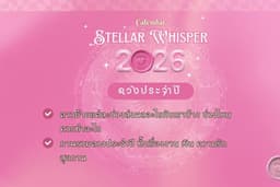 เช็คดวงประจำปี 2026