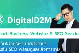 รับทำเว็บไซต์ WordPress บริษัท/ธุรกิจ ออกแบบเว็บ สวย รองรับ SEO สร้างเว็บไซต์ พร้อมดูและครบวงจร