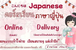 รับสอนภาษาญี่ปุ่น