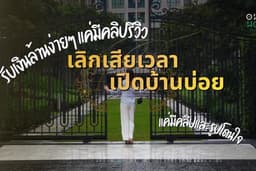 รีวิวอสังหาริมทรัพย์/ถ่าย ตัด ลงคลิป จบในช่องเดียว