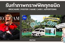 รับทำภาพประกอบทุกชนิด งานไว 100%