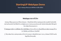 รับสร้างเว็บแอป (WebApps) ที่ใช้งานง่าย เหมาะกับทุกงาน ตามความต้องการ เริ่มต้นเพียง 500 บาท