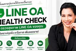 ตรวจสุขภาพ LINE OA Health Check