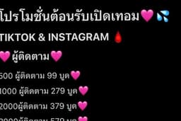 รับเพิ่ม ผู้ติดตาม ใจ วิว ทุกแพลตฟอร์ม