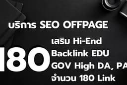 ทำ Backlink 180 ลิงก์ EDU-GOV คุณภาพสูง ช่วยเสริมอันดับ SEO