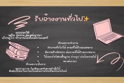 รับจ้างงานทั่วไป