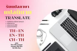 รับแปลภาษา/แปลนิยาย