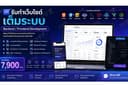 รับทำระบบเว็บไซต์ Full Stack (Frontend + Backend) / Web Application / WordPress