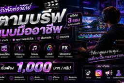 ตัดต่องานวิดีโอให้สุดปัง