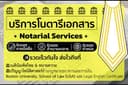 บริการโนตารีเอกสาร (Notary) โดยทนายความ ตลอด 24 ชั่วโมง (จัดส่งฟรี)