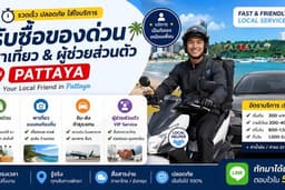 🚀 รับซื้อของด่วน / พาเที่ยว / ผู้ช่วยส่วนตัวในพัทยา | Fast & Friendly Local Service🇹🇭