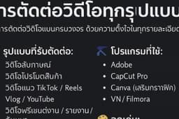 รับตัดต่อทุกรูปแบบ