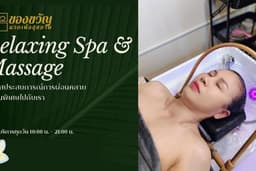 ของขวัญนวดเพื่อสุขภาพ : สปาศรีษะเวียดนาม พระราม 2