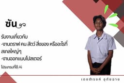 งานดราฟ คน สัตว์ สิ่งของ หรือ งานออกแบบโปสเตอร์