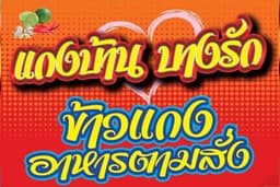 🍱รับทำข้าวกล่อง ทำแกงหม้อใหญ่ ส่งในตรังและต่างอำเภอ