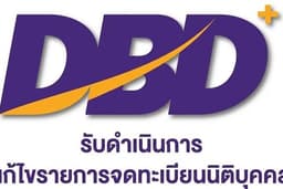 รับจดทะเบียนแก้ไขเปลี่ยนแปลงข้อมูลบริษัท ครบวงจร ผ่านระบบ DBD e-Service