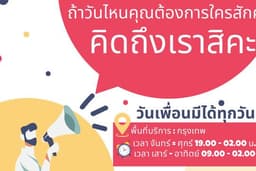 รับเป็นเพื่อนเที่ยว กินข้าว ดูหนัง