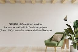 รับถอด BOQ งานตกแต่งภายใน และเฟอร์นิเจอร์ Built-in