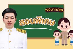 สอนพิเศษรายวิชาวิทยาศาสตร์ ป.3-ม.3