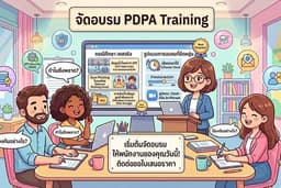 อบรม PDPA