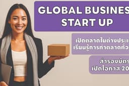 Ticket of Global Business Start up