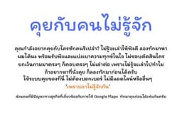 'คุยกับคนไม่รู้จัก' ลองมาคุยหรืออยากฟังคำแนะนำจากมุมมองคนไม่รู้จักกัน