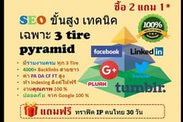 ทำ SEO ขั้นสูง เทคนิคเฉพาะ 3 tire pyramid สายขาว (AI ปรับปรุงล่าสุด 2026)