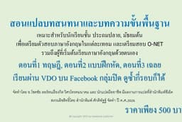 สอนแปลบทสนทนาและบทความขั้นพื้นฐาน
