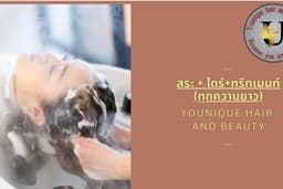 สระ + ไดร์+ทรีทเมนท์ (ทุกความยาว) Younique Hair and Beauty (รามคำแหง)