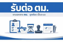 รับดำเนินการเอกสารตรวจคนเข้าเมือง (ตม.) ครบวงจร จำนวน 1 คน ไม่เกิน 3 คน