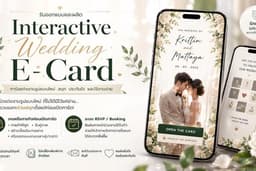 Interactive Wedding E-Card (การ์ดแต่งงานแบบโต้ตอบ)