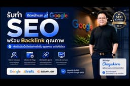 🏆รับทำ SEO รายเดือน ดันอันดับ Google พร้อม Backlink คุณภาพ