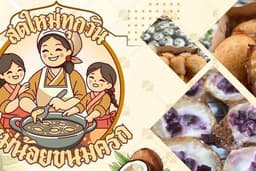 ป้ายร้านขนมไทย