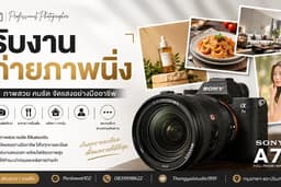 ช่างภาพที่คุยง่ายและเข้าใจคุณ