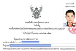 รับตรวจสอบและรับรองระบบไฟฟ้า ประจำปี ตามมาตรา 9 กรมสวัสดิ์