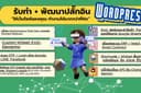 รับทำและพัฒนาปลั๊กอิน Wordpress ครบวงจร จากง่ายถึงซับซ้อน