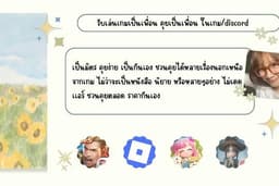 รับเล่นเกมเป็นเพื่อน