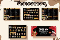 รับออกแบบเมนู อาหาร ขนม เครื่องดื่ม