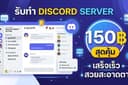 Discord ออกแบบ/ทำช่องดิส