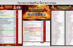 ออกแบบใบรายการพระ วัตถุมงคล ใบรายการจัดสร้าง ใบจอง