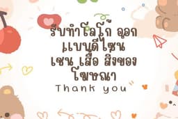 Thanawin รับทำ