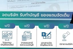 จดทะเบียนบริษัท
