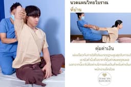 Home Spa Bangkok นวดนอกสถานที่ : นวดไทย ทั่วกรุงเทพ