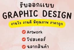 Design Your Brand | รับออกแบบโพสต์, Banner, Logo