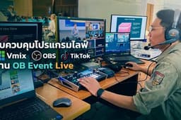 รับควบคุมโปรแกรม Vmix OBS , คุมระบบไลฟ์ , คุมกล้อง (Camera Operator) , งานOB , งานอีเวนท์