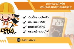 ติดตั้งระบบไฟฟ้าหนองคาย