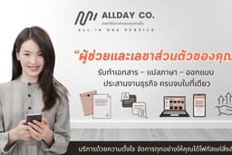 ผู้ช่วยและเลขาส่วนตัวมืออาชีพ | Assistant & Personal Secretary for Hire