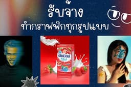 รับทำกราฟฟิก